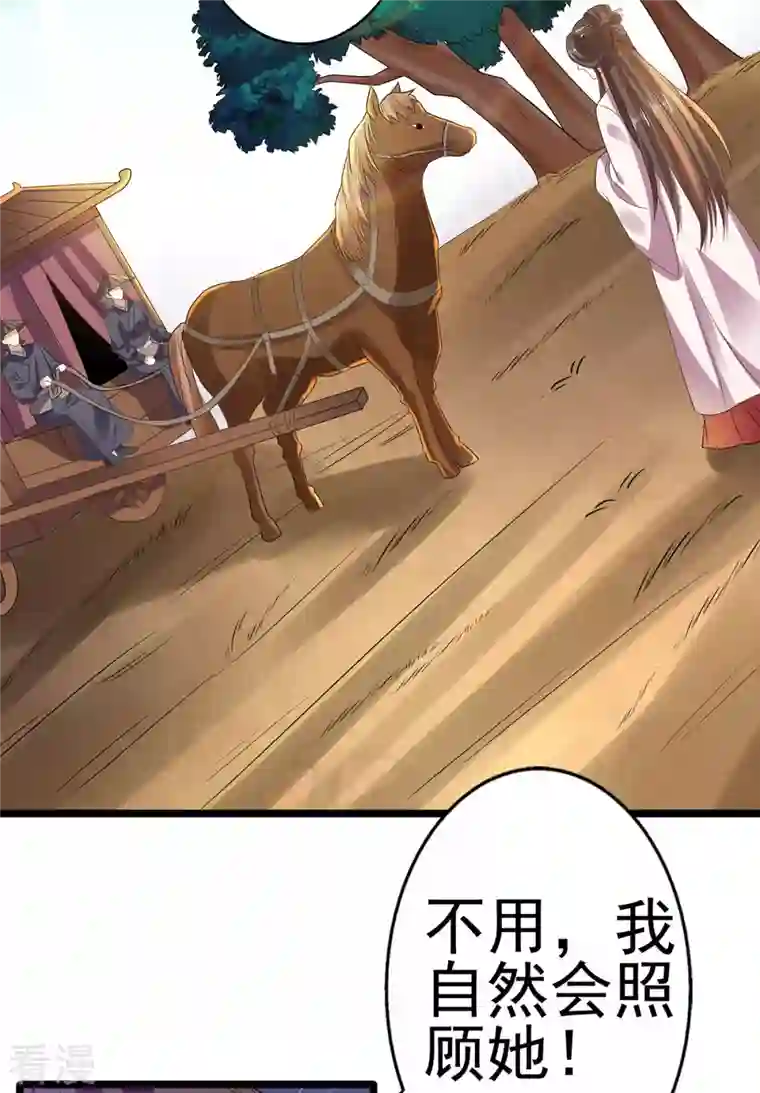 与君行第59话 我们不可能