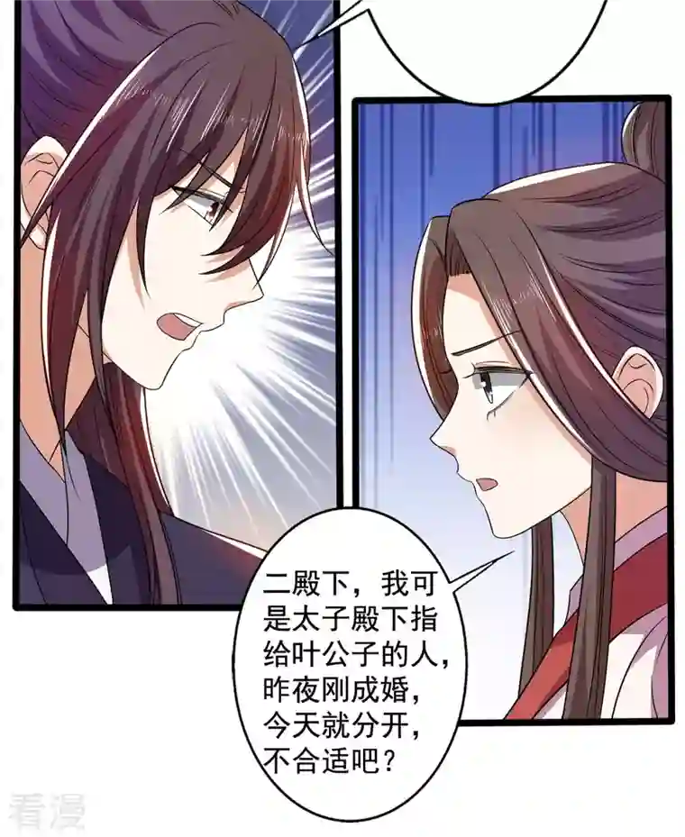 与君行第59话 我们不可能