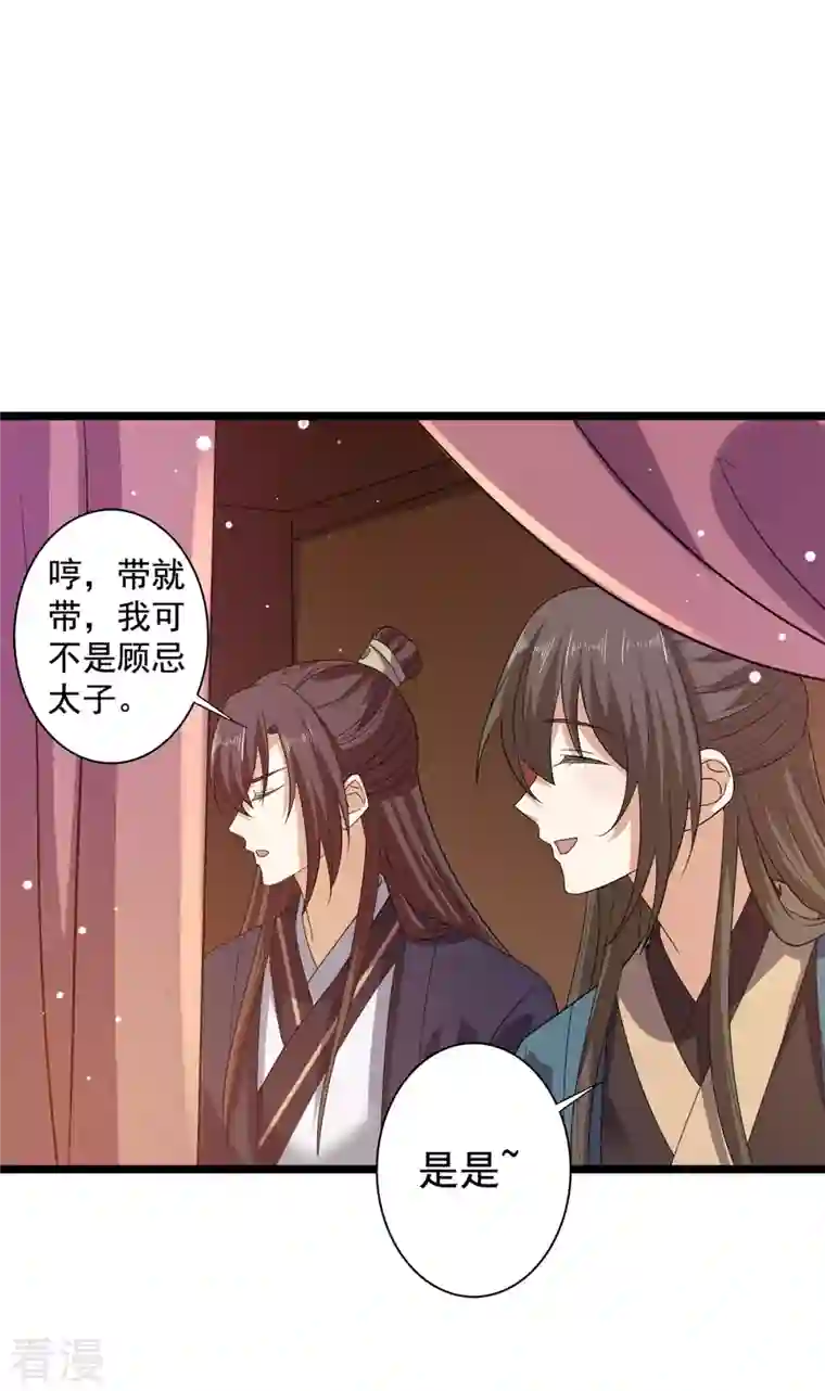 与君行第59话 我们不可能