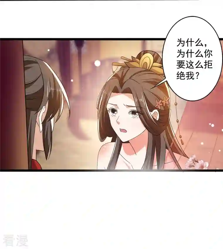 与君行第59话 我们不可能