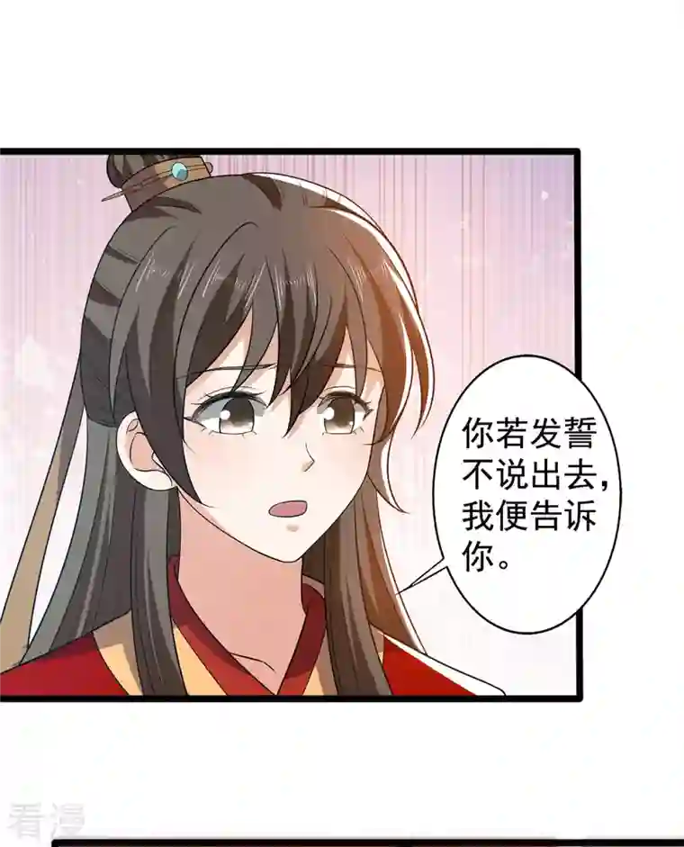 与君行第59话 我们不可能