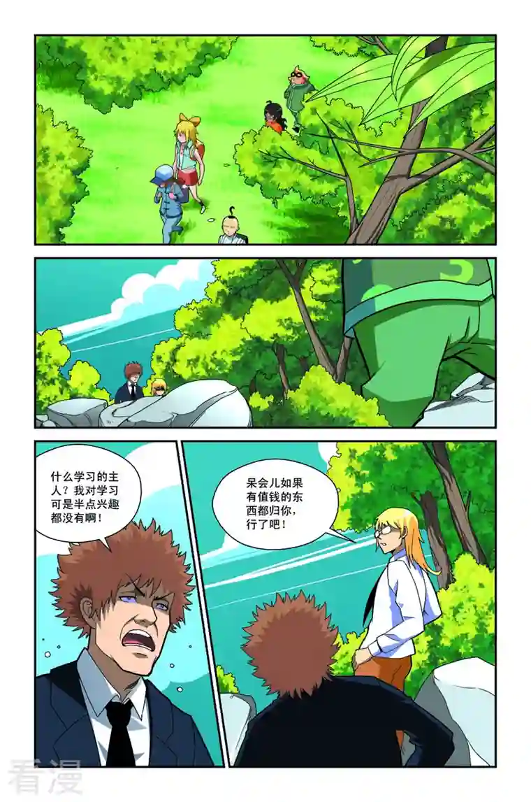 校园奇侠第34话