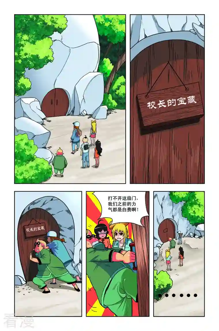 校园奇侠第34话