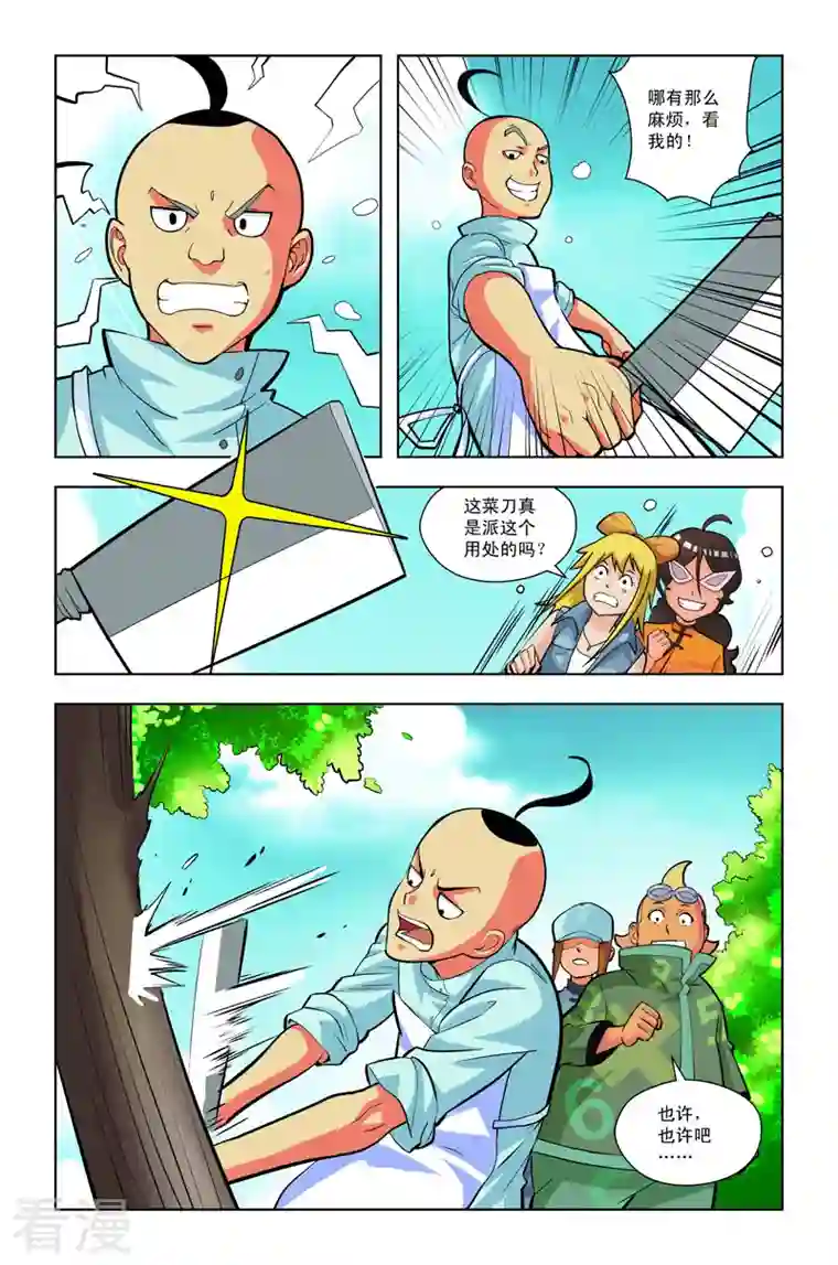 校园奇侠第34话