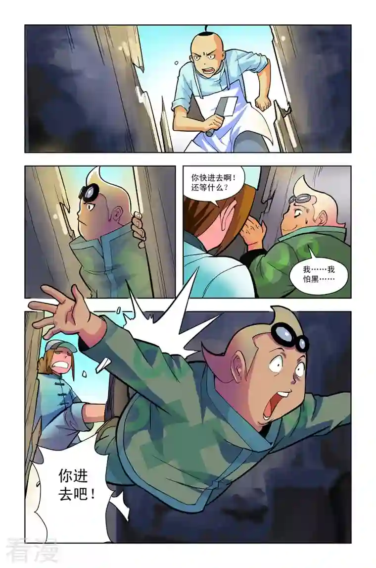 校园奇侠第34话