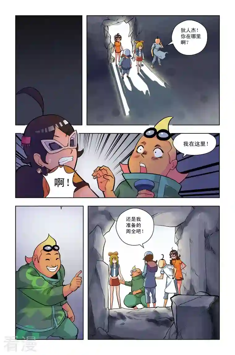 校园奇侠第34话