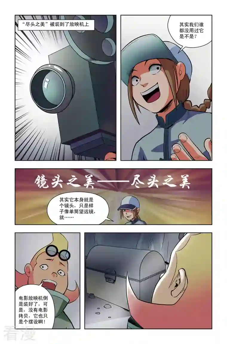 校园奇侠第35话