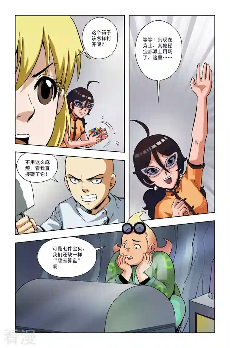 校园奇侠第35话