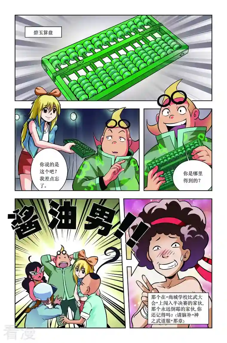 校园奇侠第35话