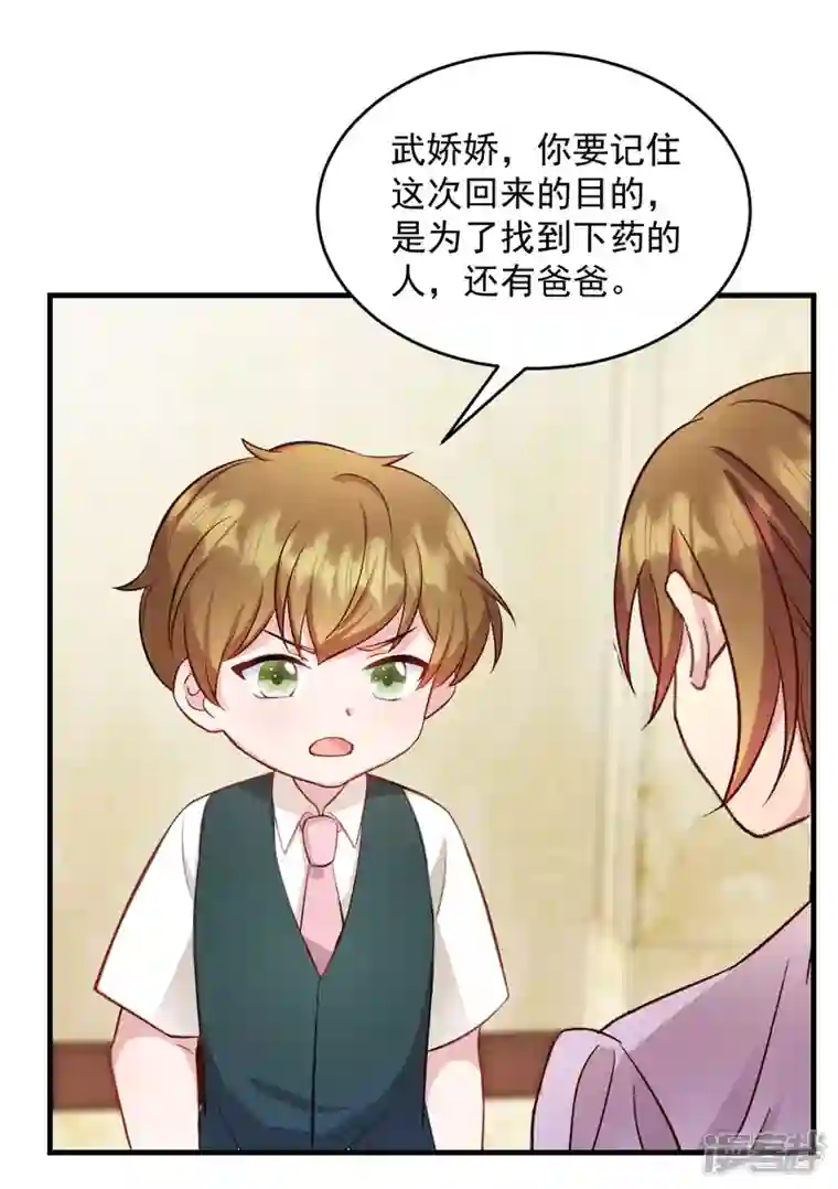萌宝驾临：爹地妈咪超凶的第22话 走好不送 走好不送