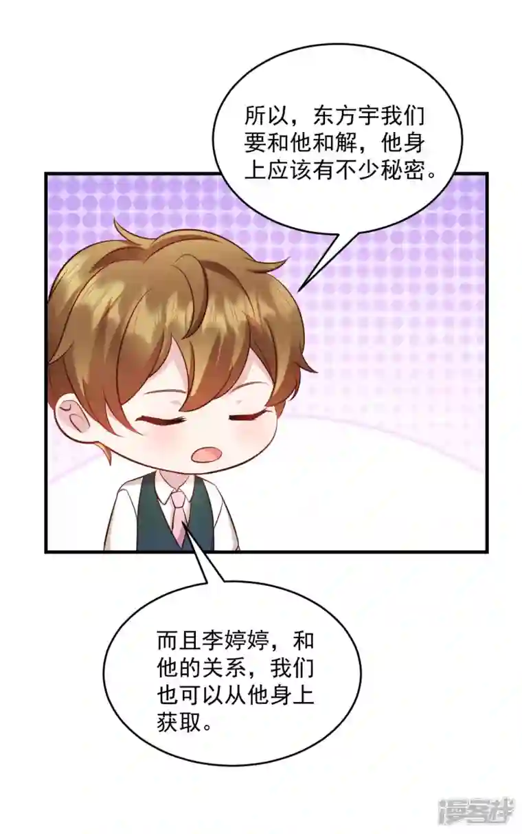 萌宝驾临：爹地妈咪超凶的第22话 走好不送 走好不送