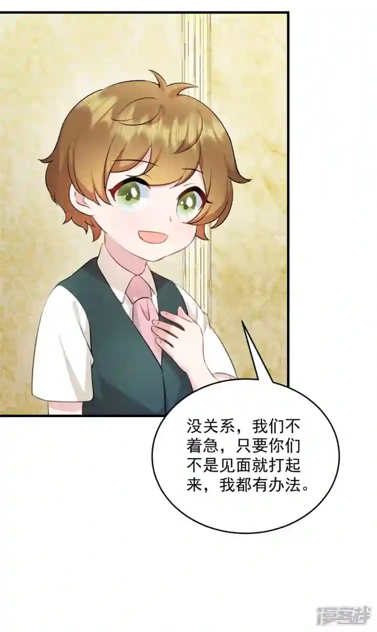萌宝驾临：爹地妈咪超凶的第22话 走好不送 走好不送