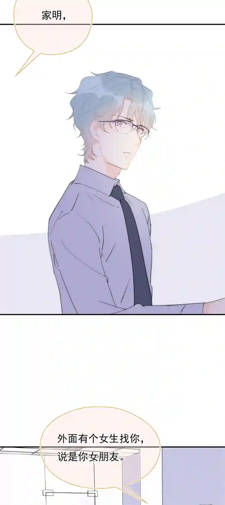 灰姑娘的陷阱第36回 我能不能住你家