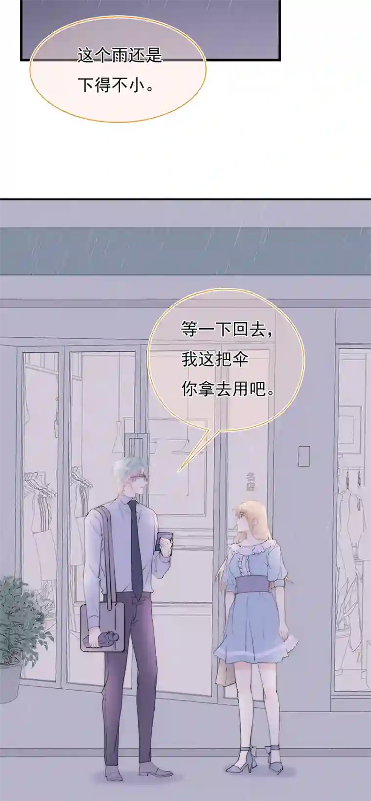 灰姑娘的陷阱第36回 我能不能住你家