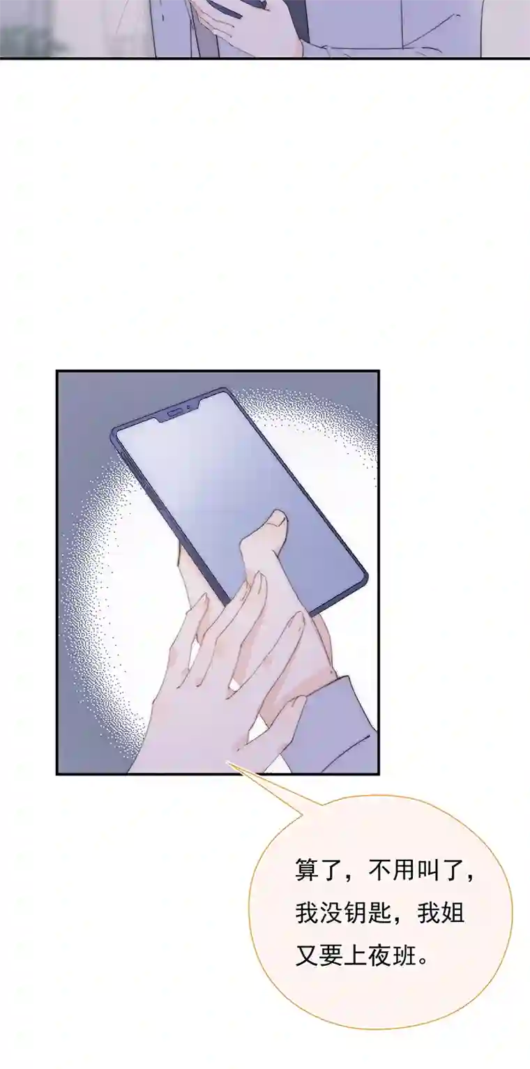 灰姑娘的陷阱第36回 我能不能住你家