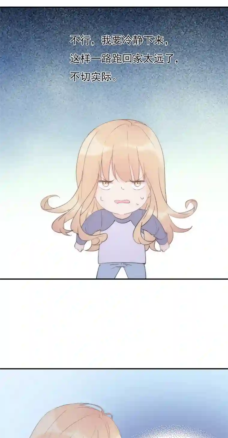 灰姑娘的陷阱第36回 我能不能住你家