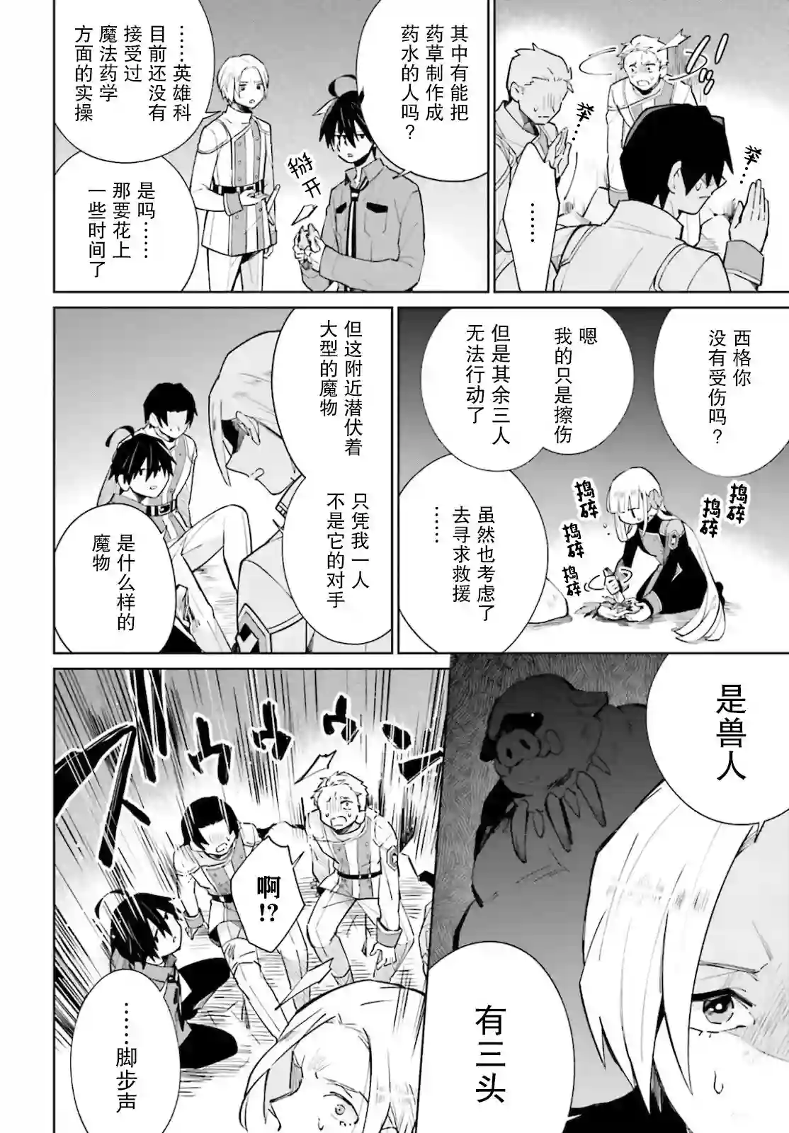 影之英雄的日常生活第15话