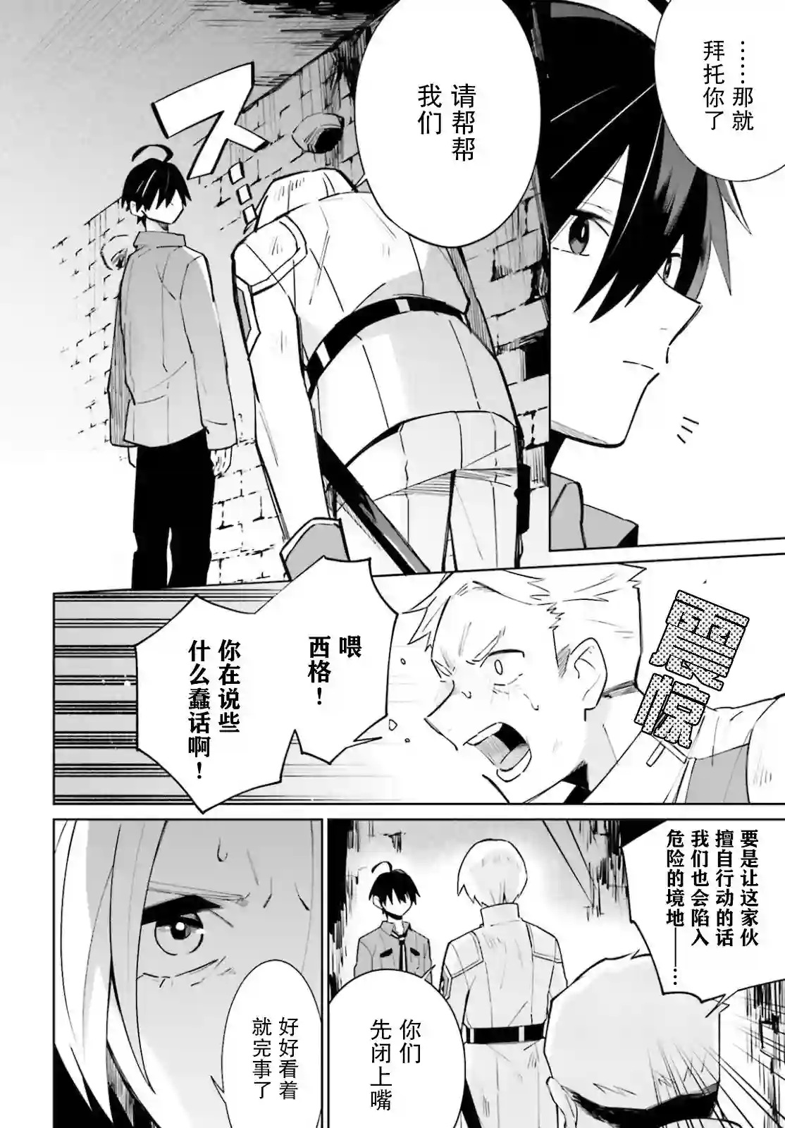 影之英雄的日常生活第15话
