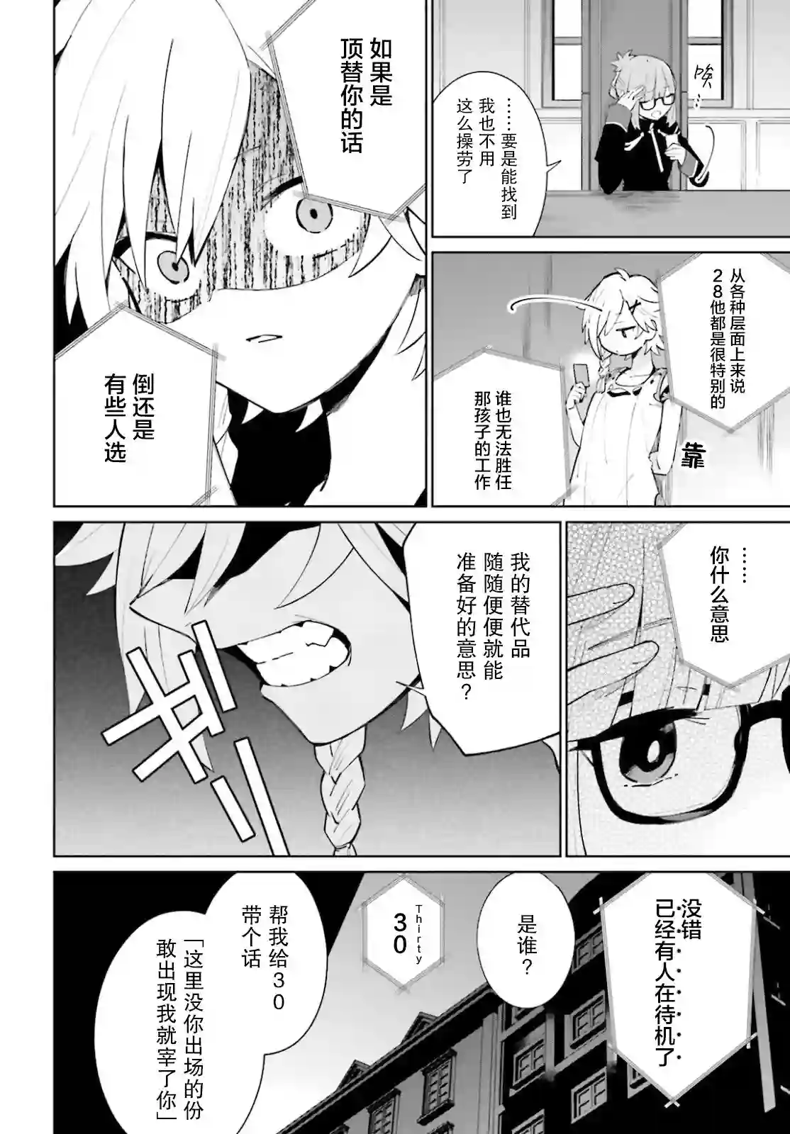影之英雄的日常生活第15话