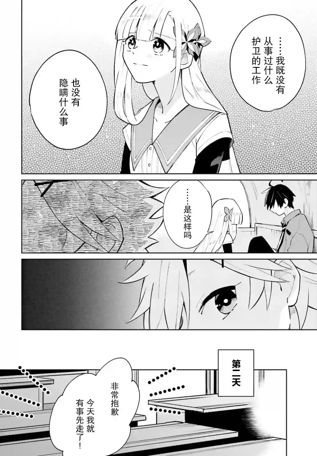 影之英雄的日常生活第15话