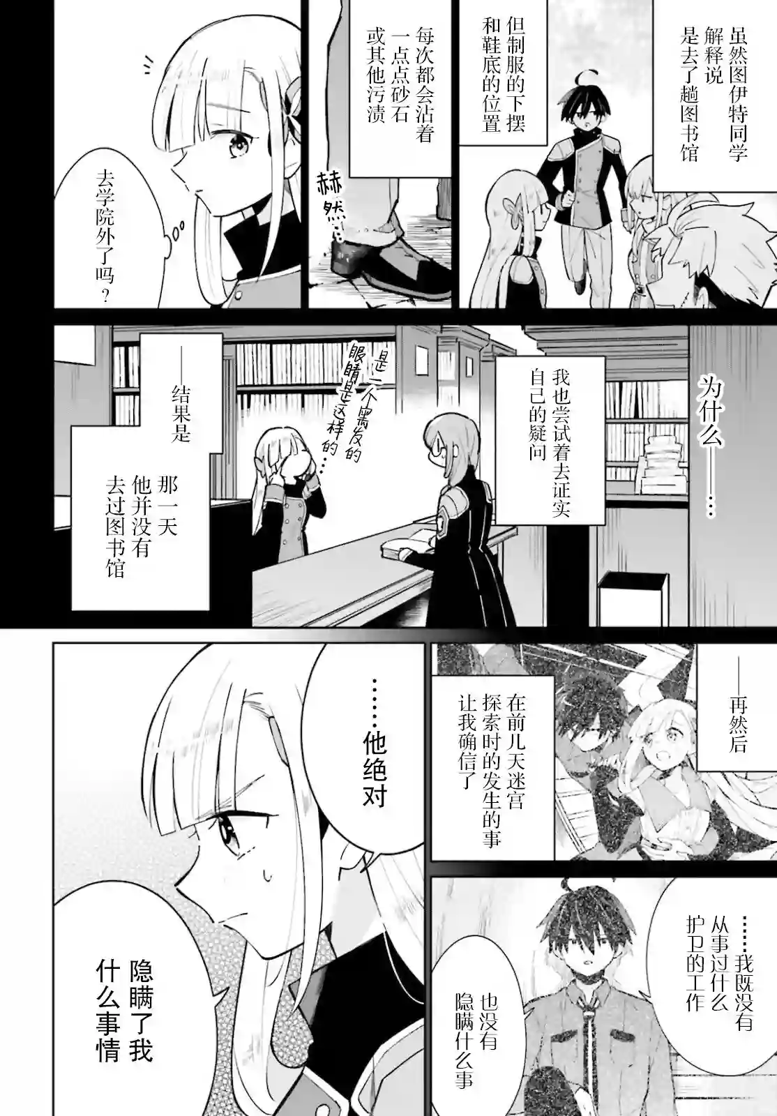 影之英雄的日常生活第15话