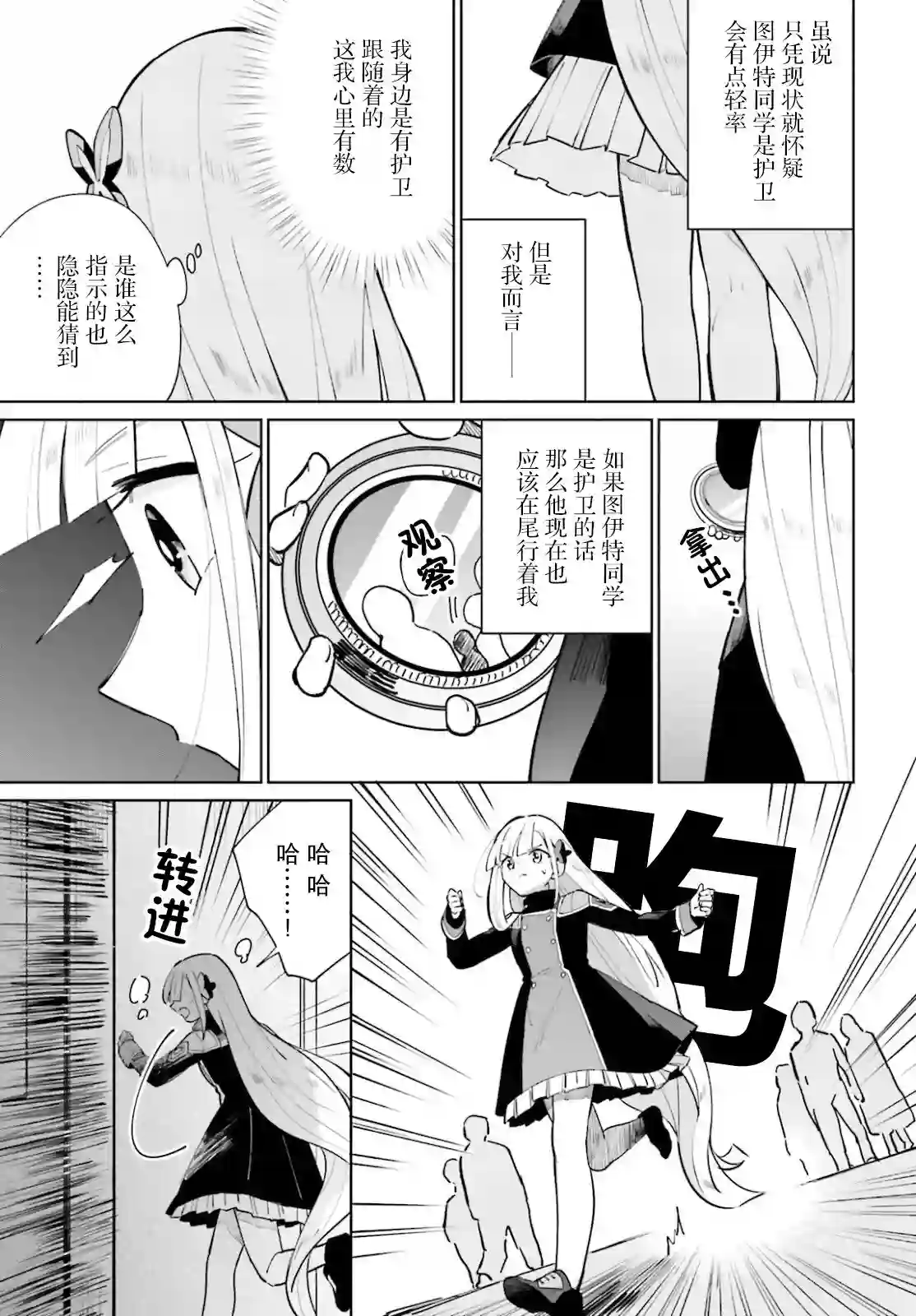 影之英雄的日常生活第15话