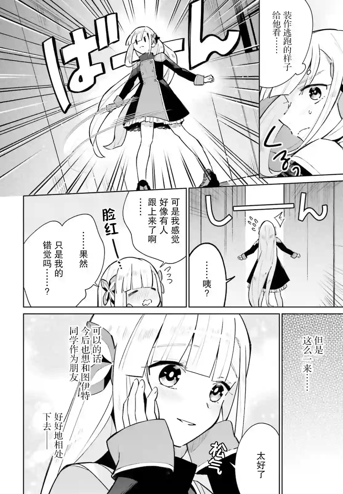 影之英雄的日常生活第15话