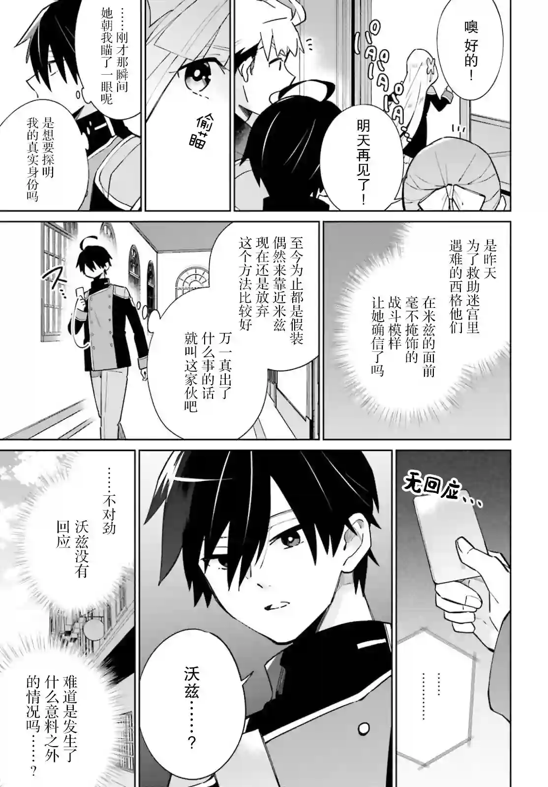 影之英雄的日常生活第15话
