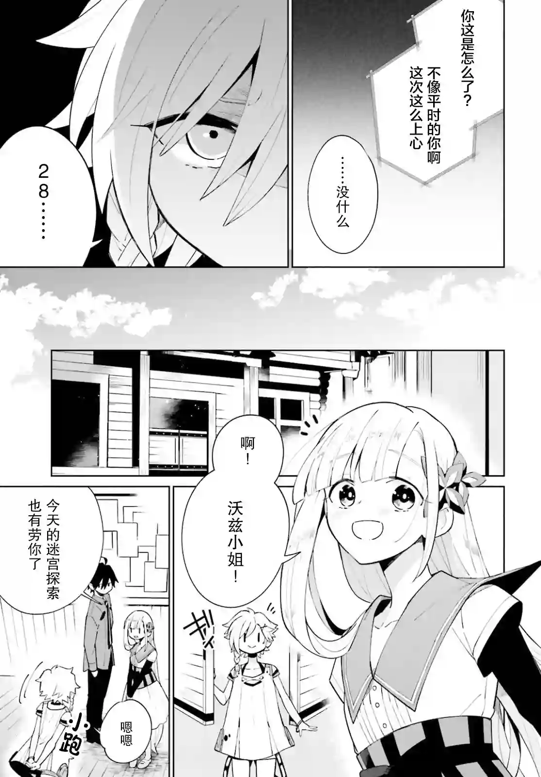 影之英雄的日常生活第15话