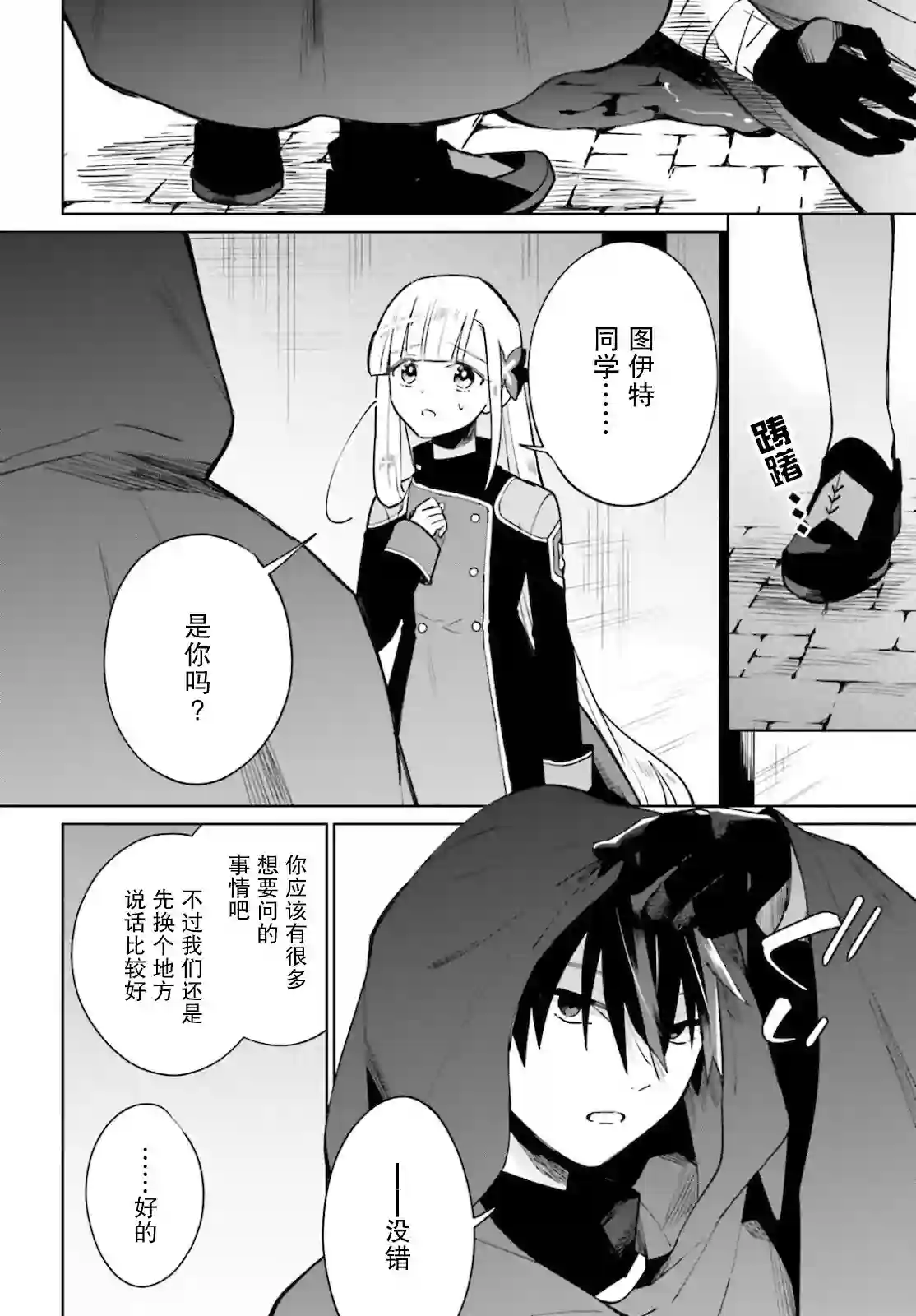 影之英雄的日常生活第15话