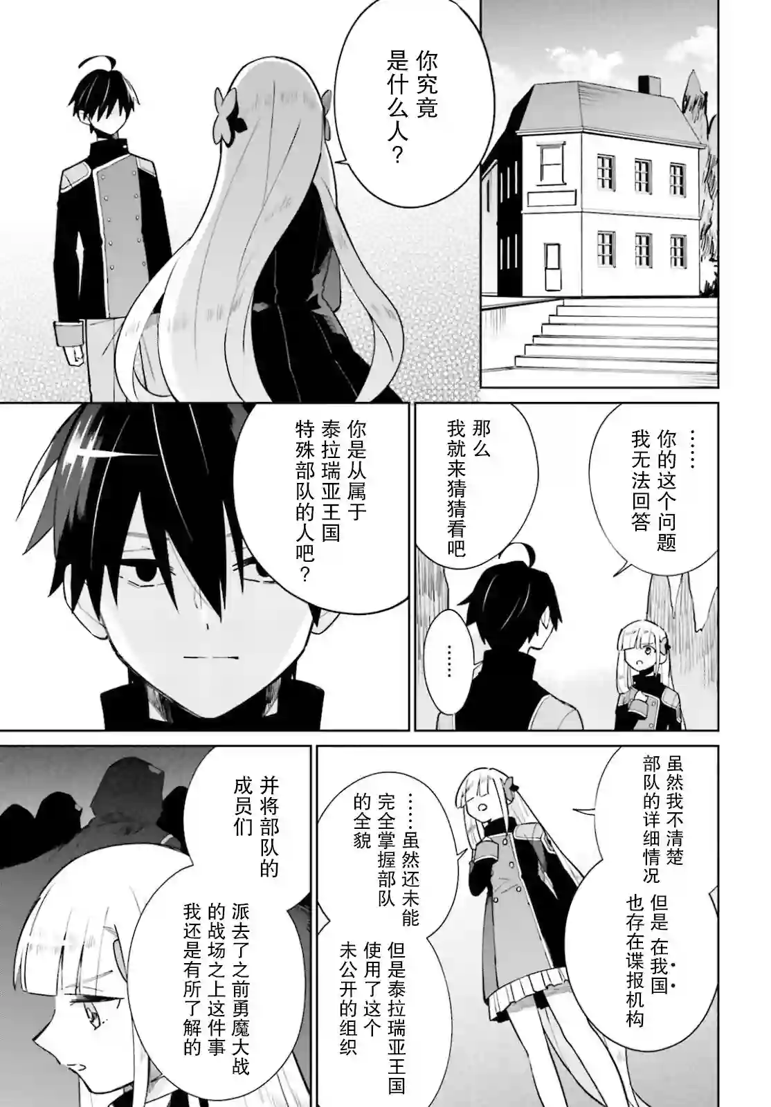 影之英雄的日常生活第15话