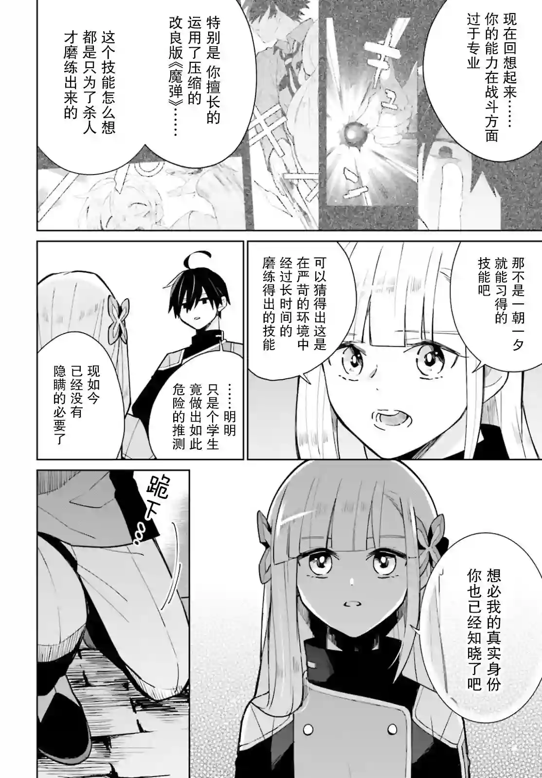 影之英雄的日常生活第15话