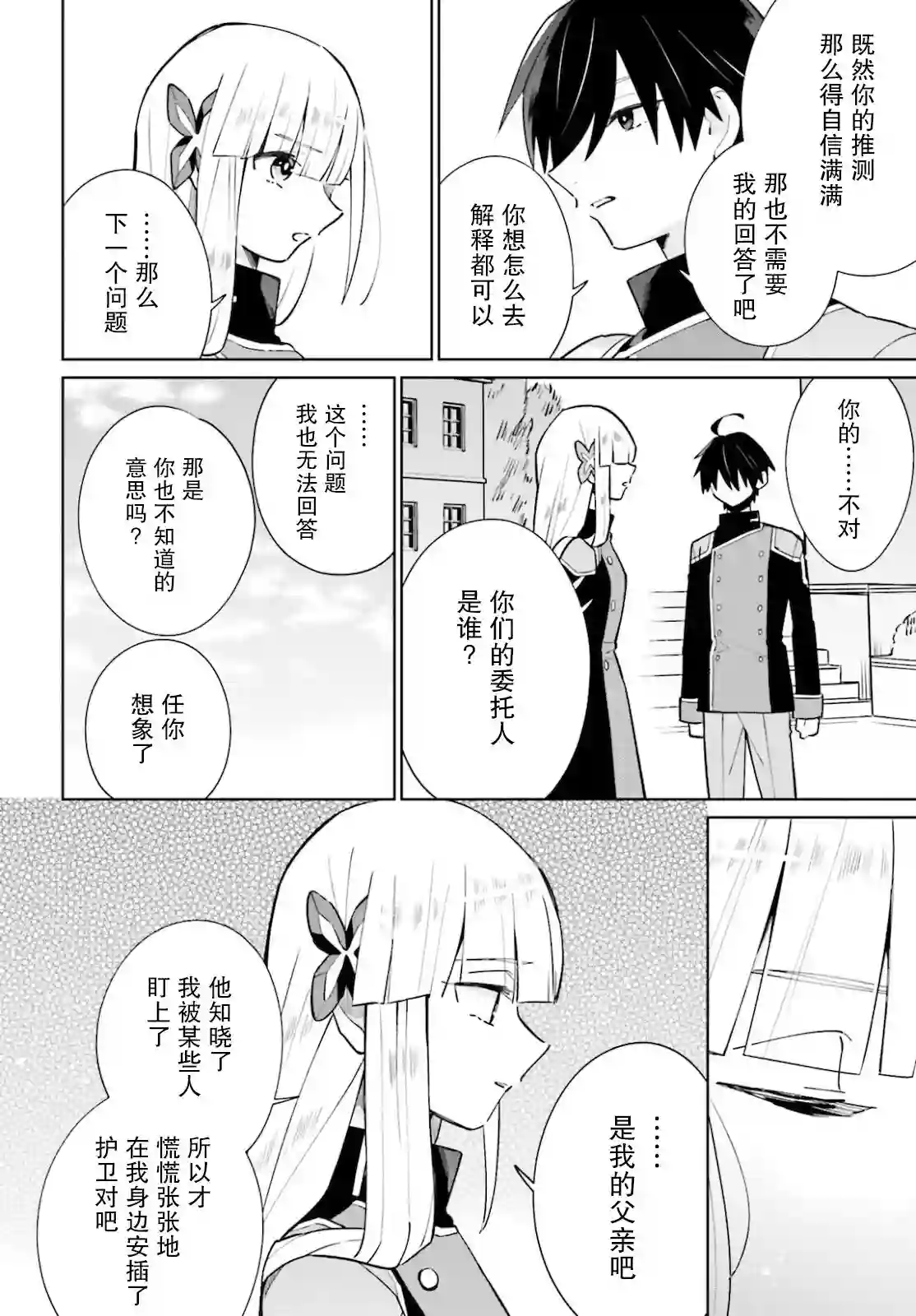 影之英雄的日常生活第15话