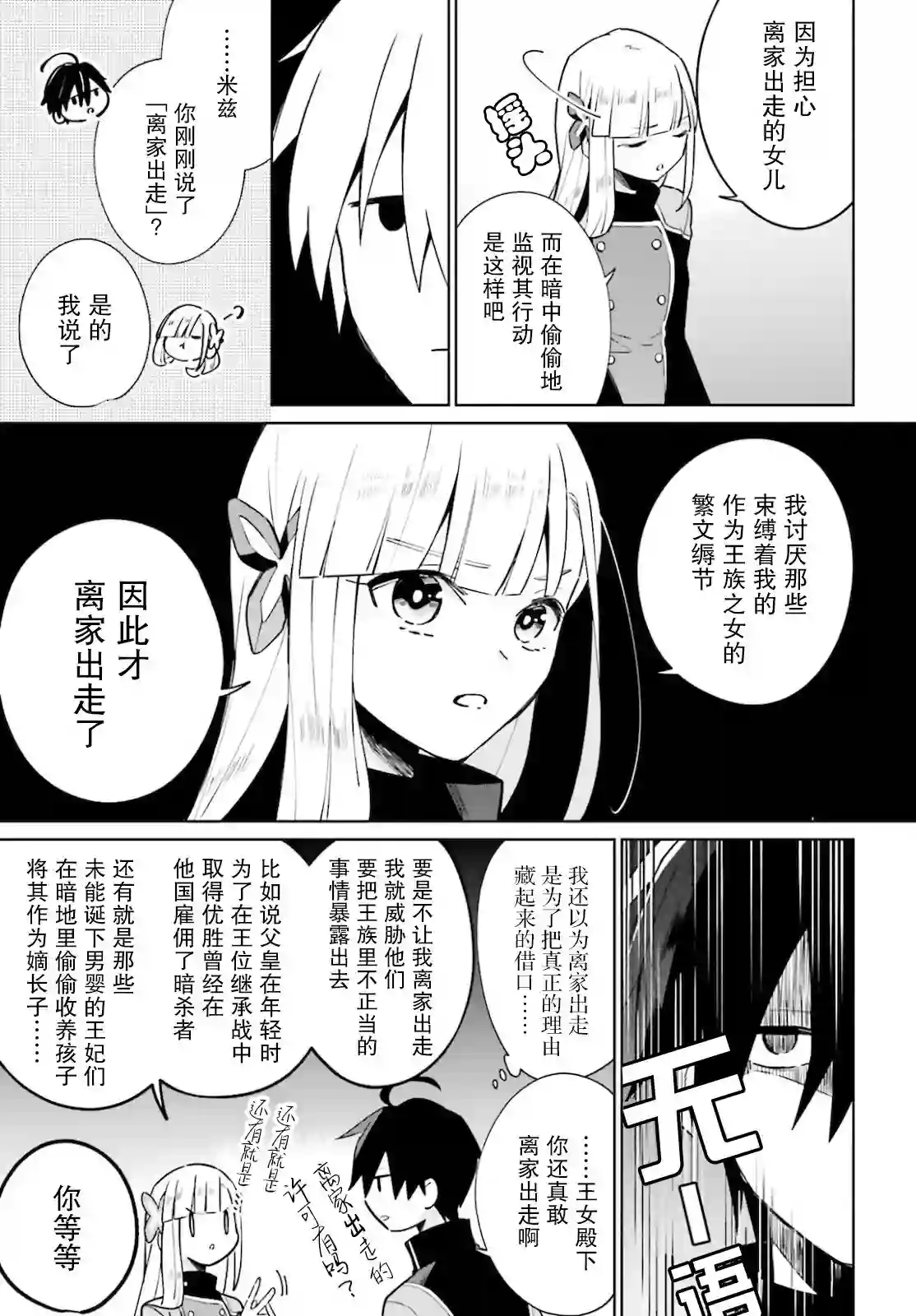 影之英雄的日常生活第15话