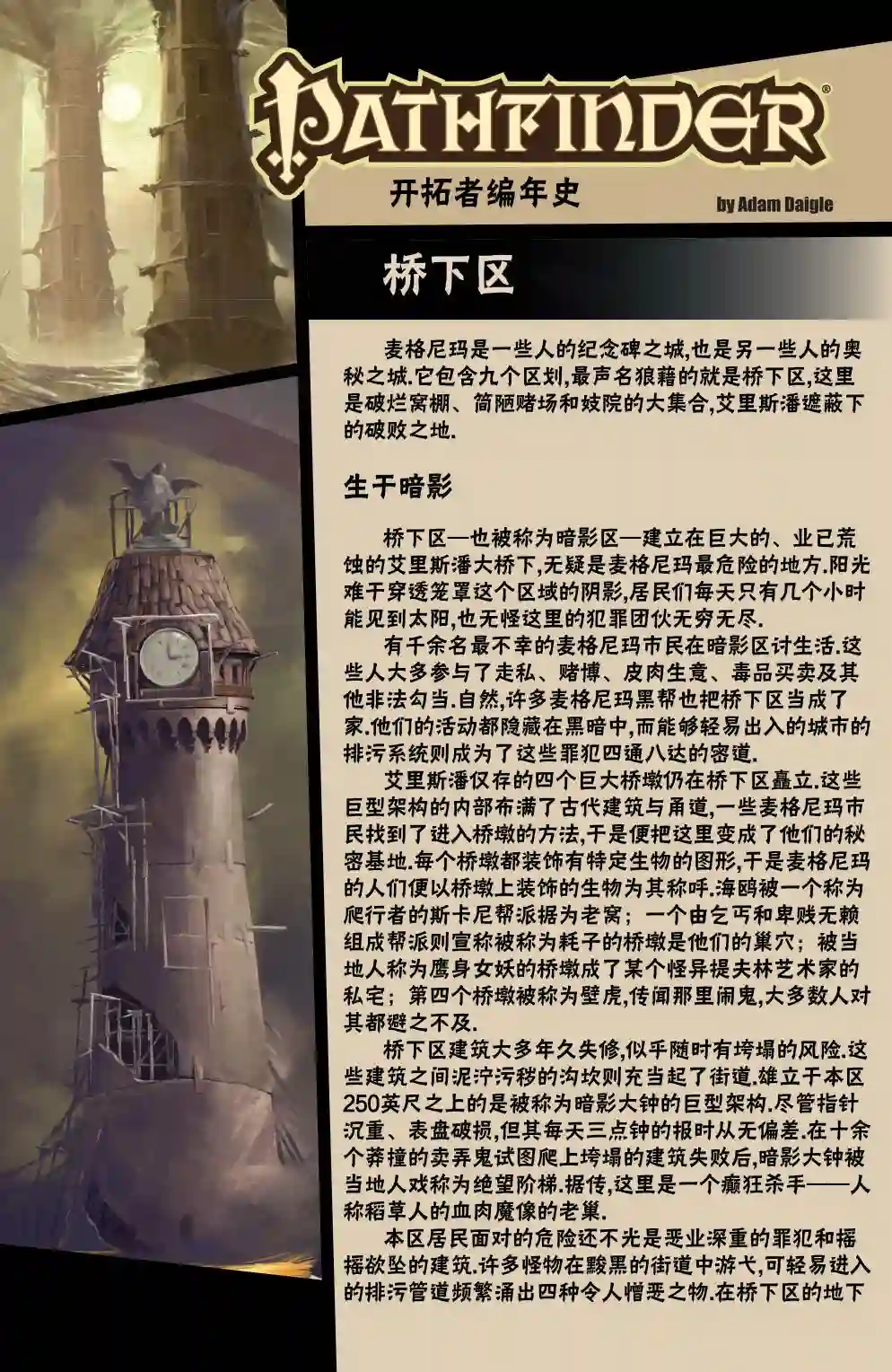 开拓者第14卷
