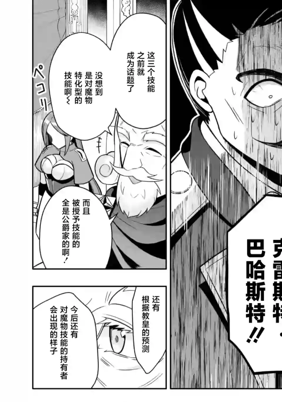 获得bug技能“扭蛋”的我开启外挂人生第4.2话