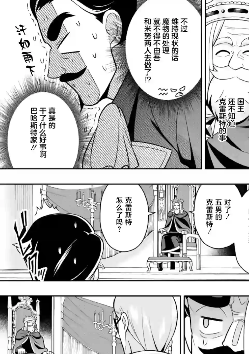 获得bug技能“扭蛋”的我开启外挂人生第4.2话