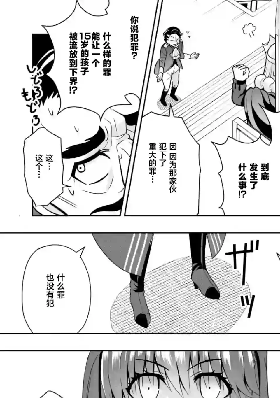 获得bug技能“扭蛋”的我开启外挂人生第4.2话