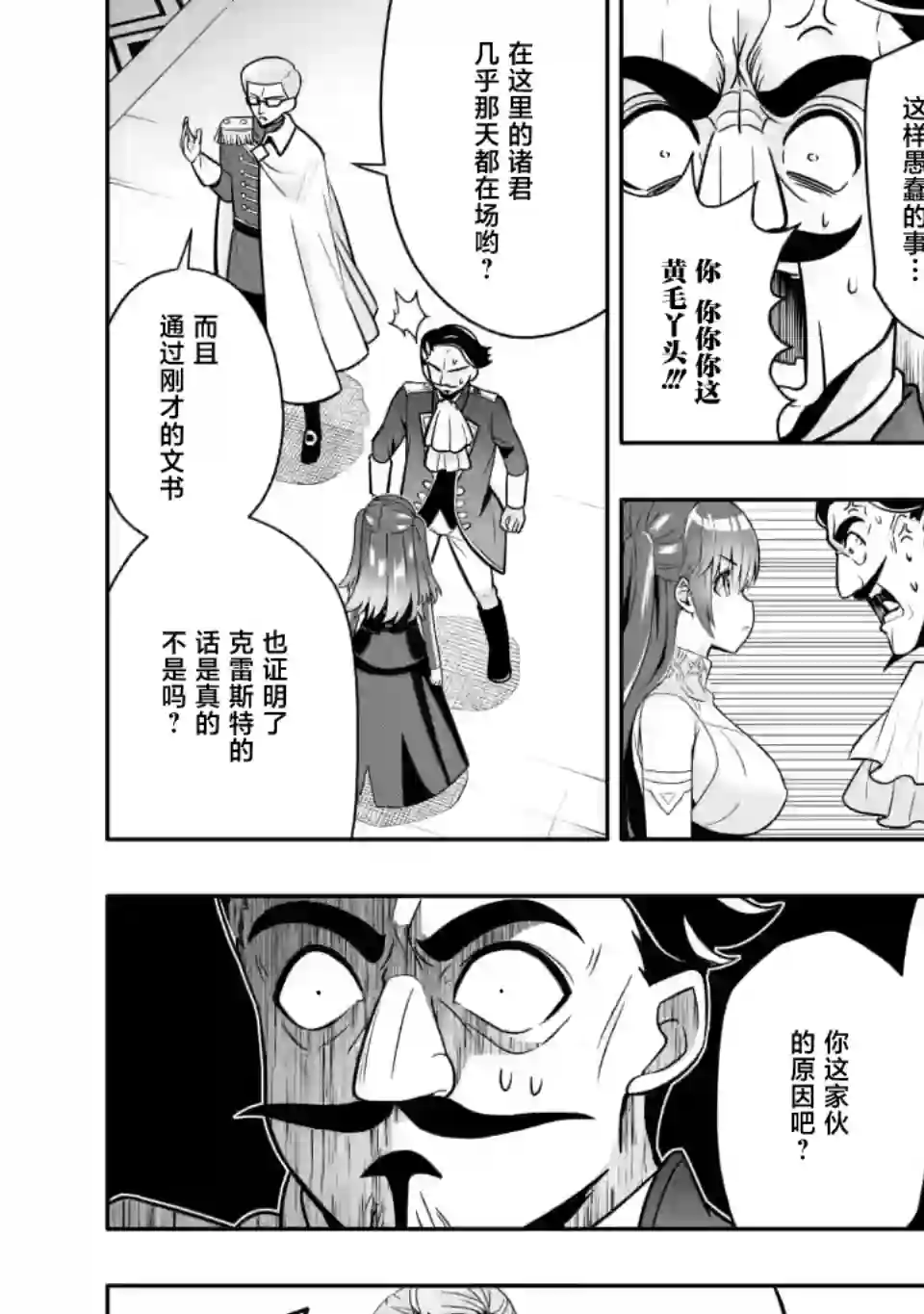 获得bug技能“扭蛋”的我开启外挂人生第4.2话