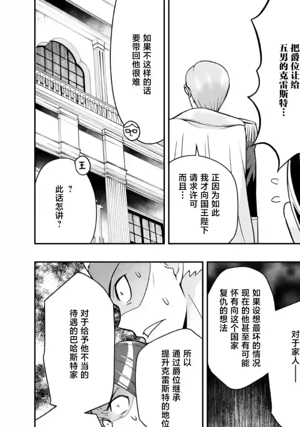 获得bug技能“扭蛋”的我开启外挂人生第4.2话