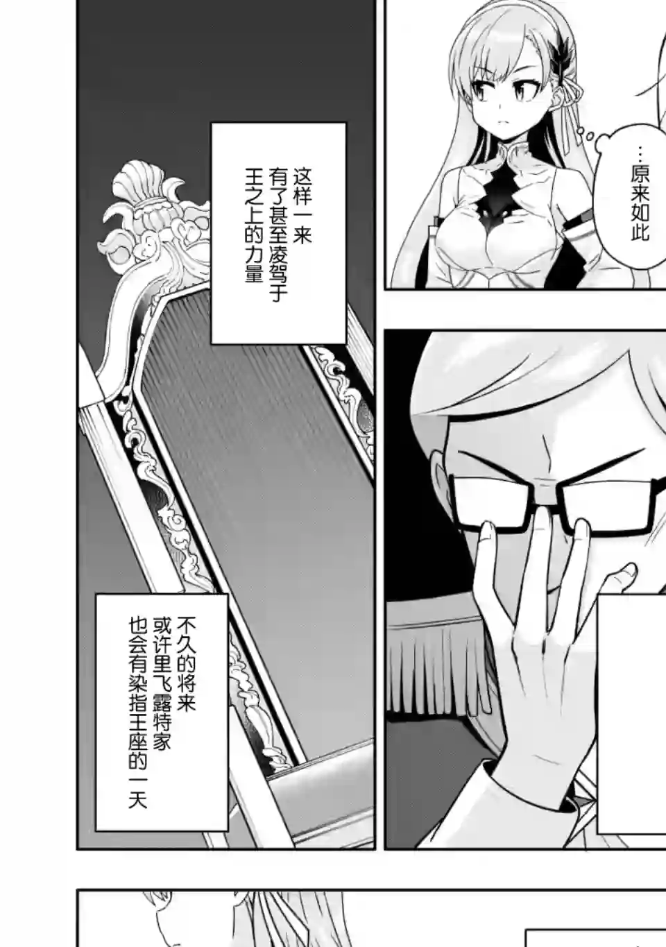 获得bug技能“扭蛋”的我开启外挂人生第4.2话