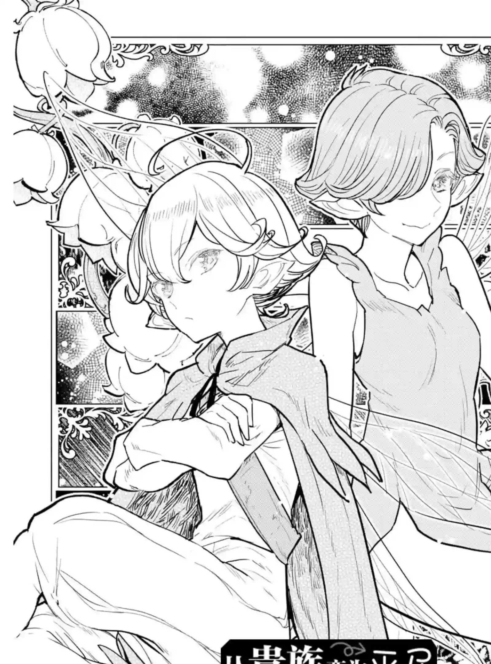 从贵族变成平民、还被解除婚约！第09话