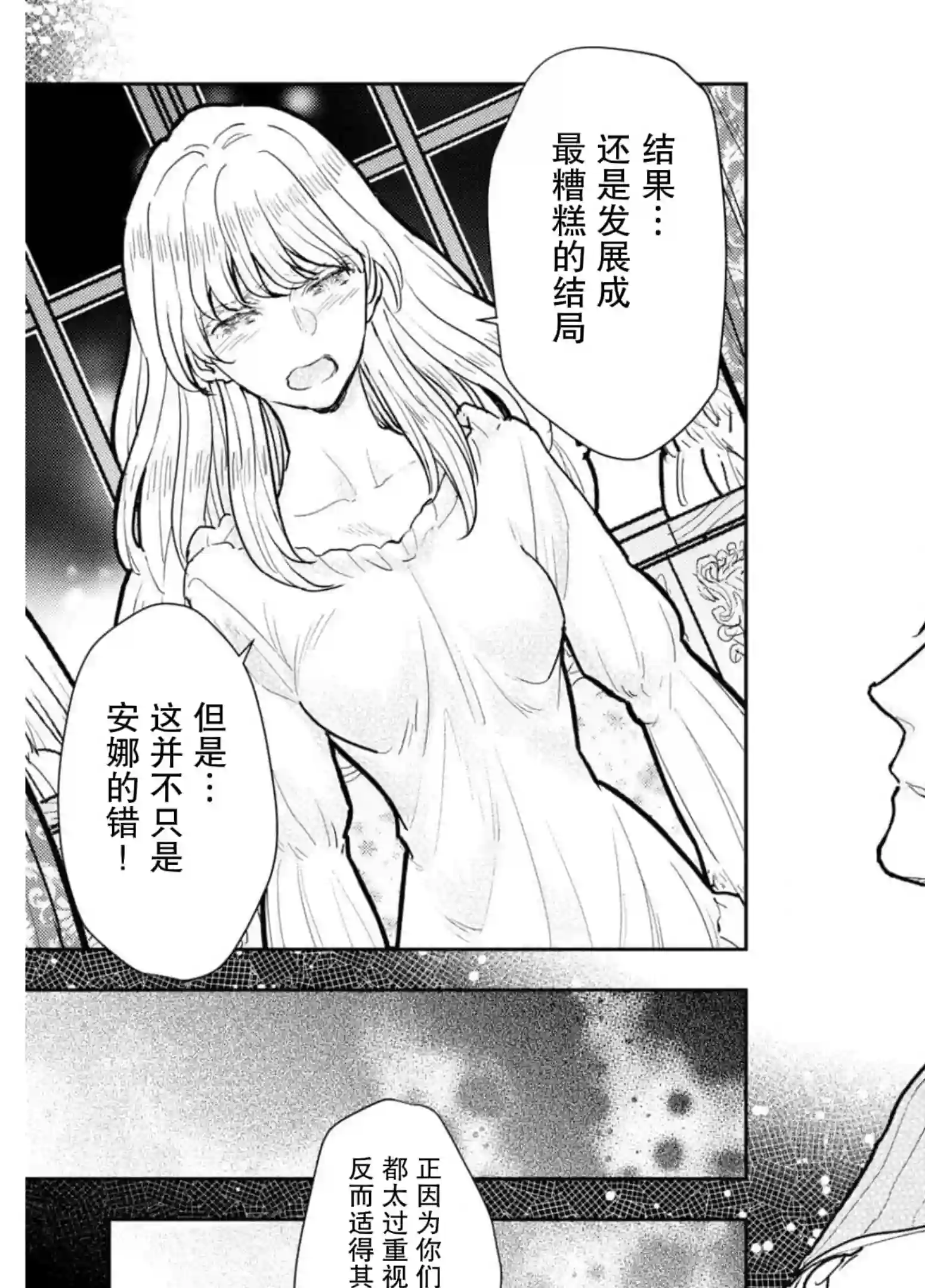 从贵族变成平民、还被解除婚约！第09话