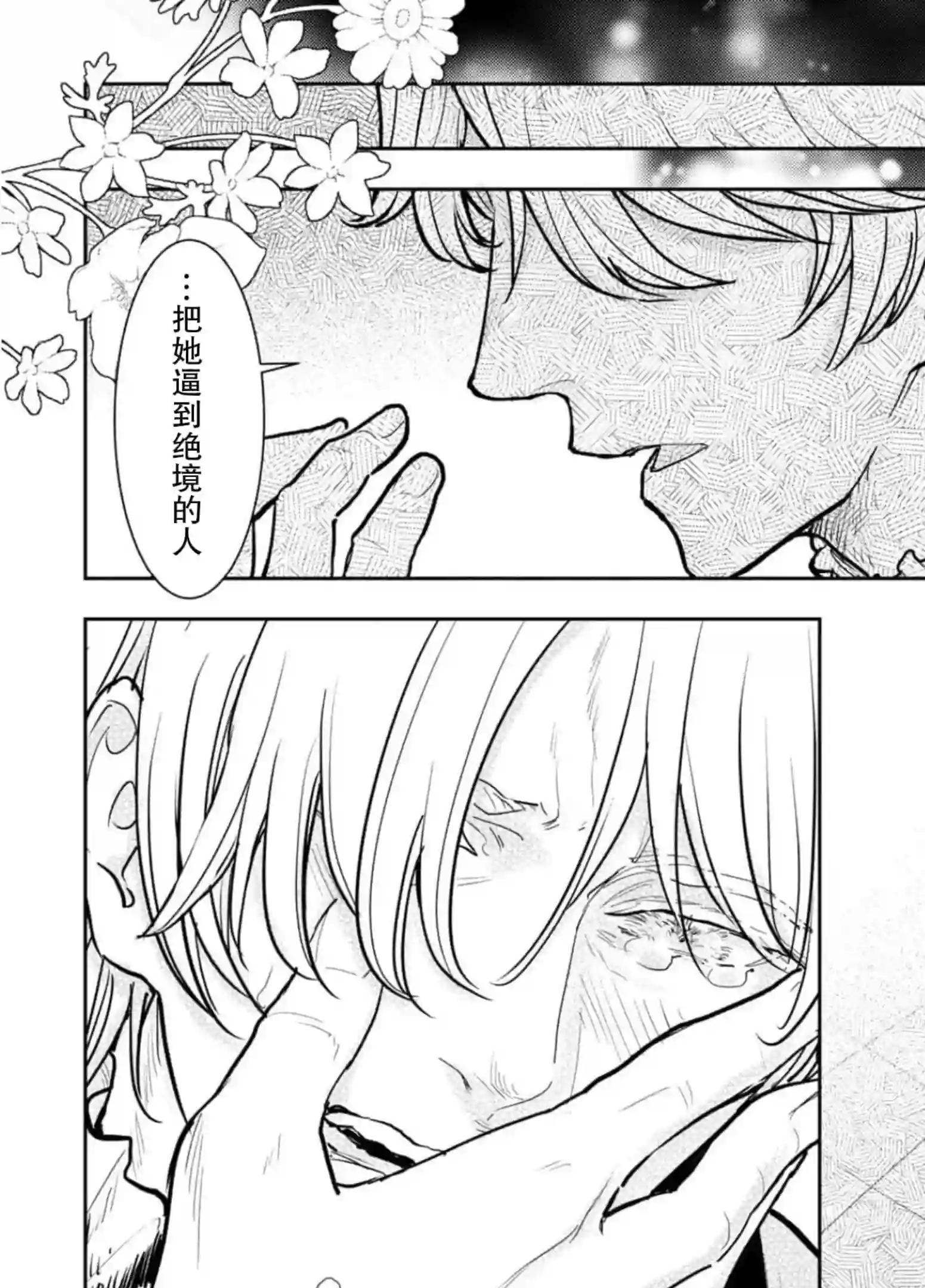 从贵族变成平民、还被解除婚约！第09话