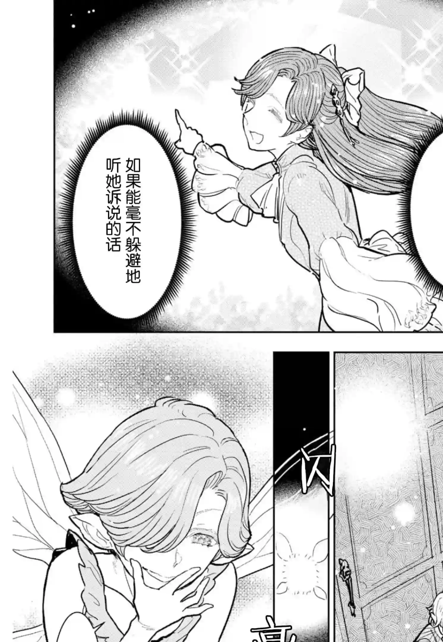 从贵族变成平民、还被解除婚约！第09话