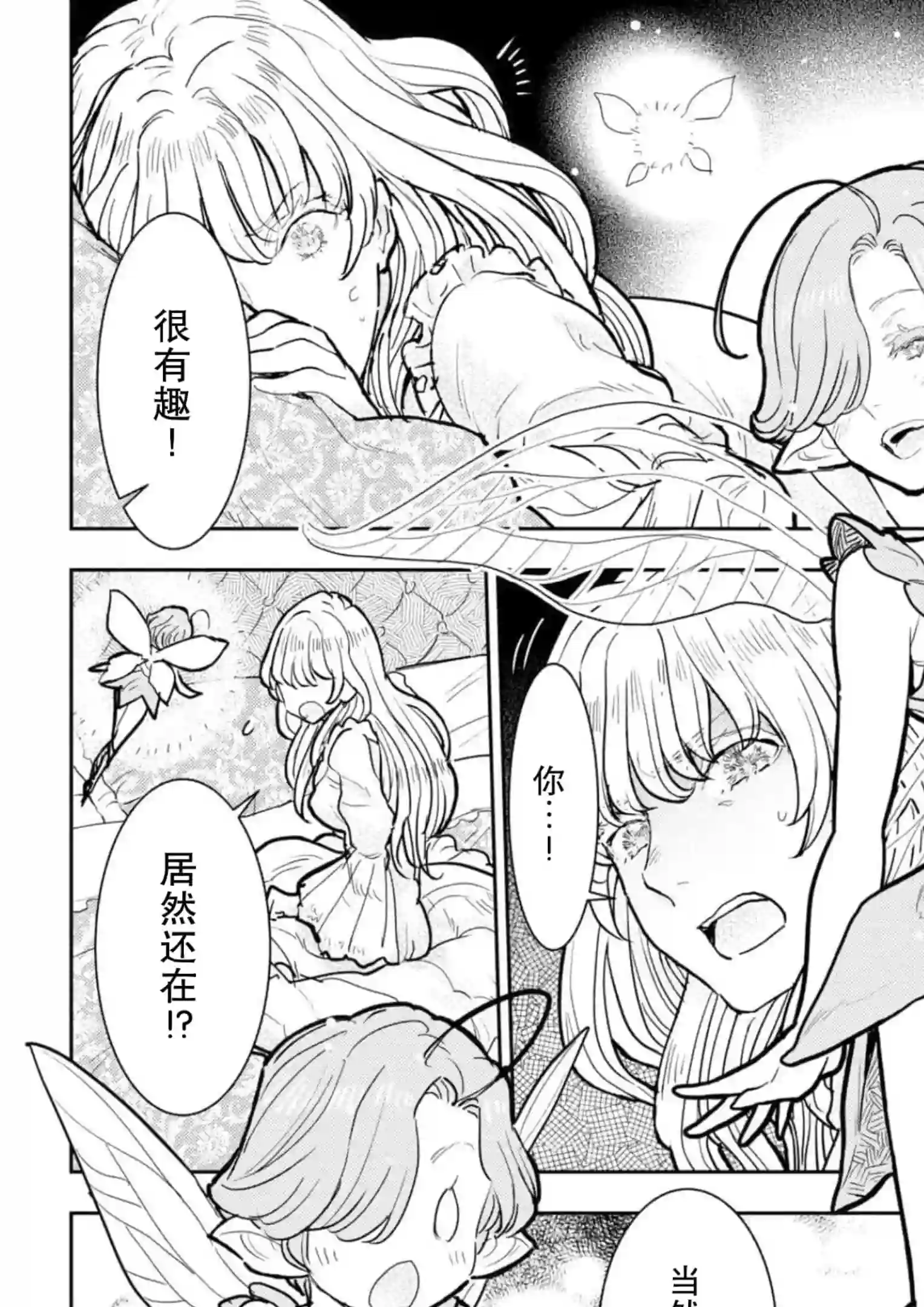 从贵族变成平民、还被解除婚约！第09话