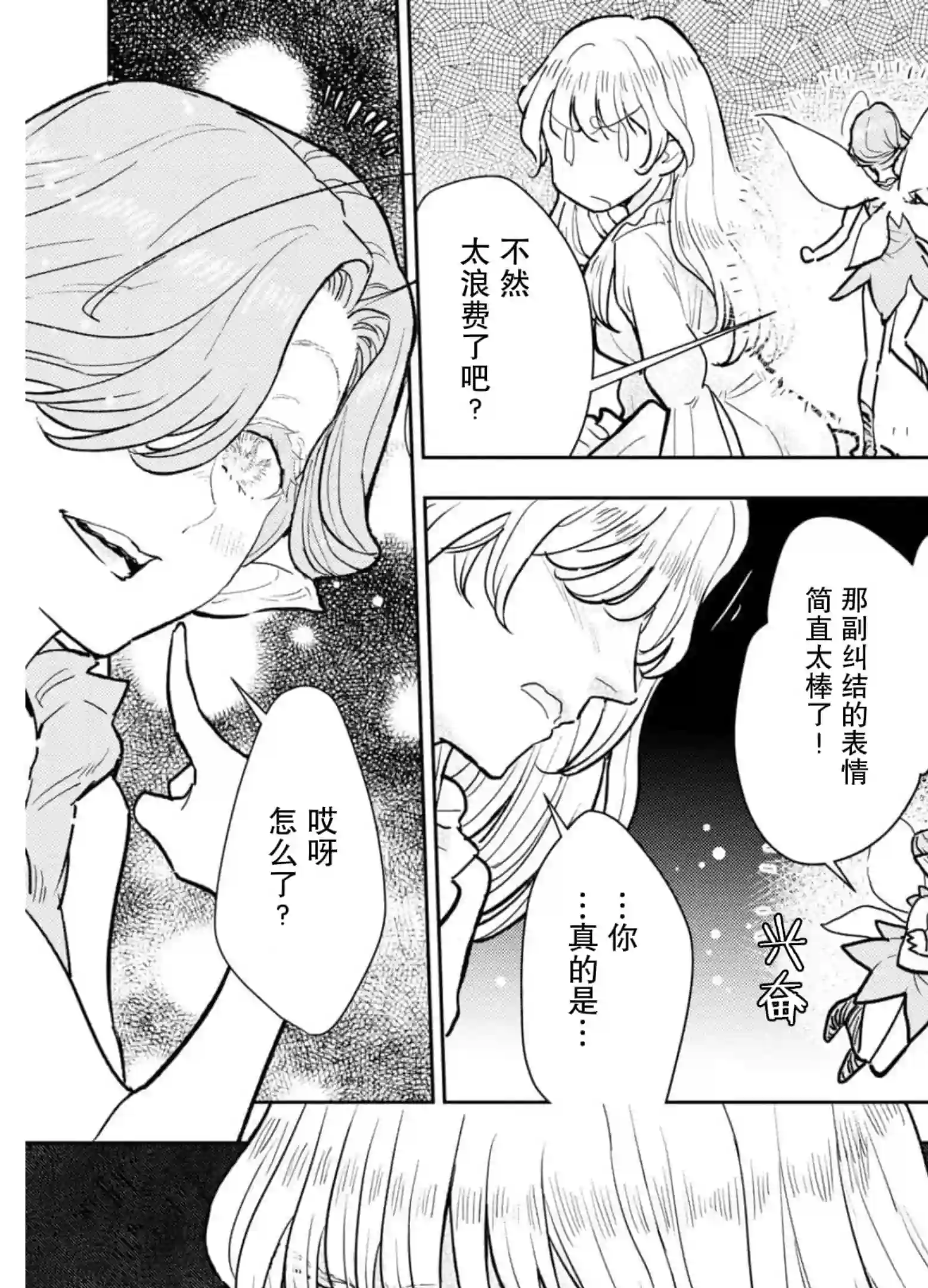 从贵族变成平民、还被解除婚约！第09话