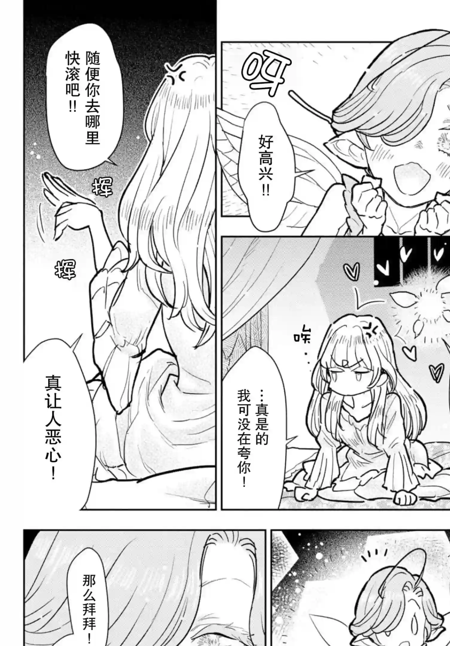 从贵族变成平民、还被解除婚约！第09话