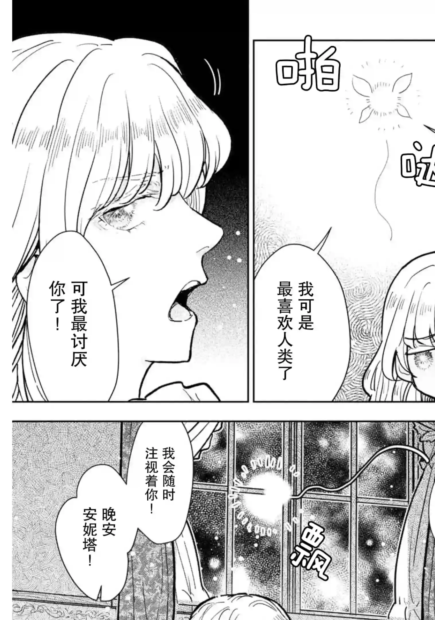 从贵族变成平民、还被解除婚约！第09话