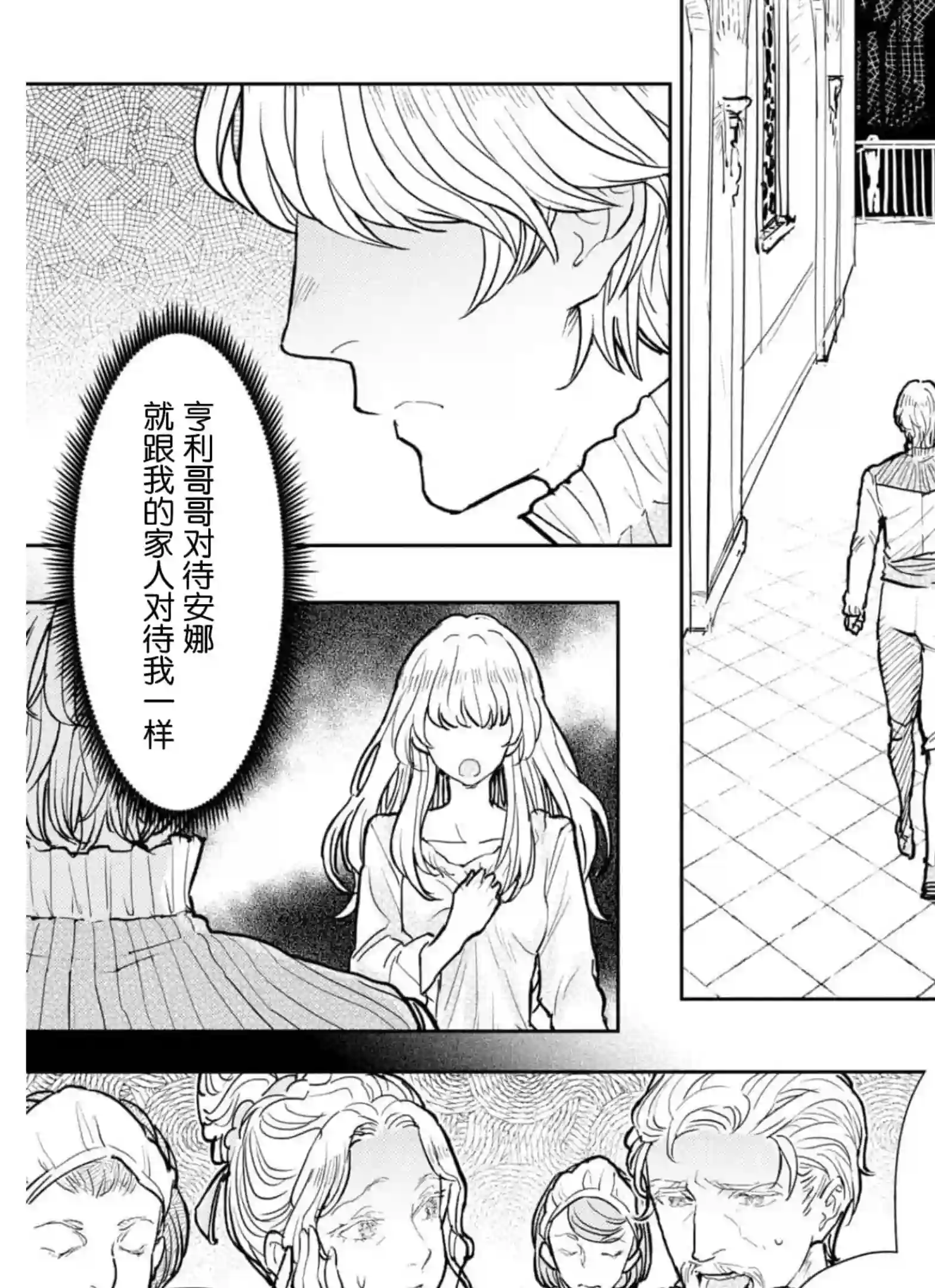 从贵族变成平民、还被解除婚约！第09话